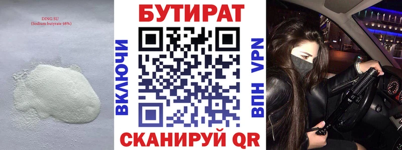 Бутират Butirat  ОМГ ОМГ сайт  Вичуга 